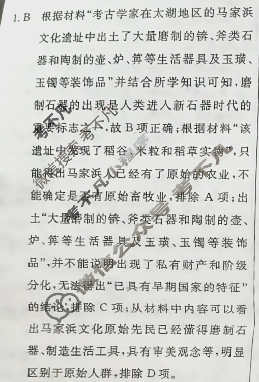 高三2025年普通高等学校招生统一考试·冲刺预测押题卷(二)2历史XS5J答案