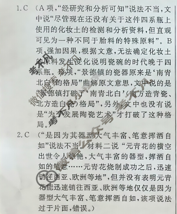 高三2025年普通高等学校招生统一考试·冲刺预测押题卷(二)2语文XS5答案