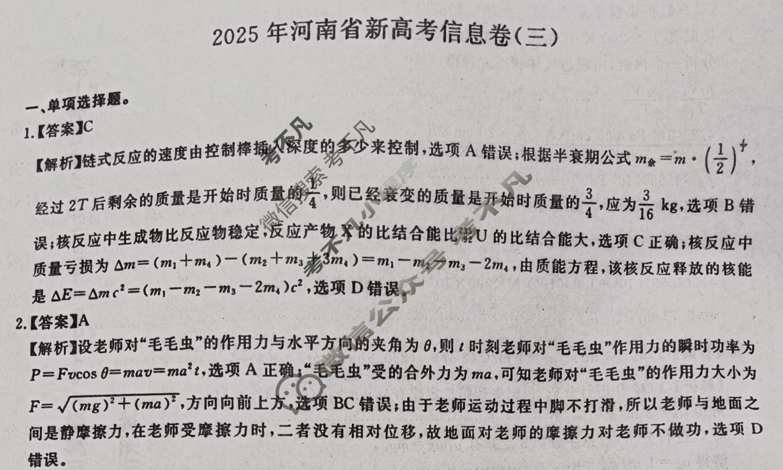 2025年河南省新高考信息卷(三)3物理答案