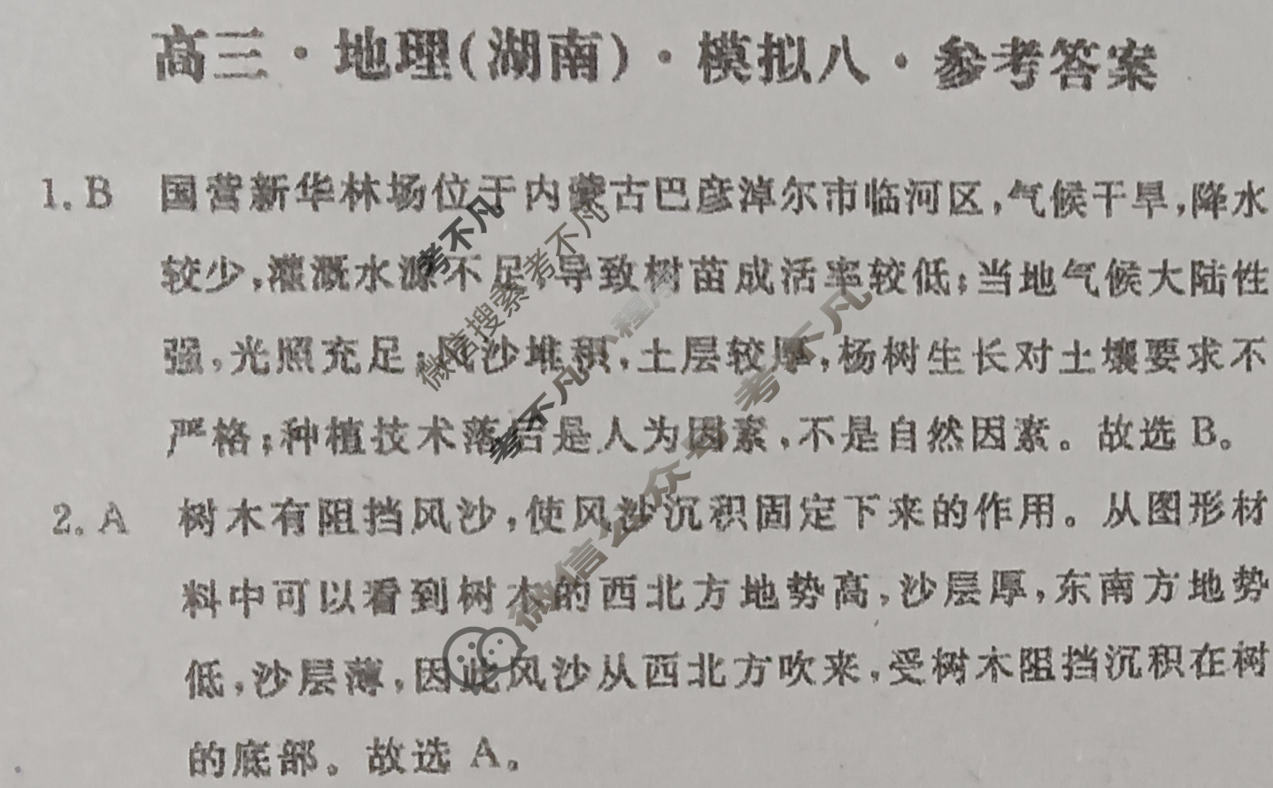 [黄冈八模]2025届高三模拟测试卷(八)8地理(湖南)答案