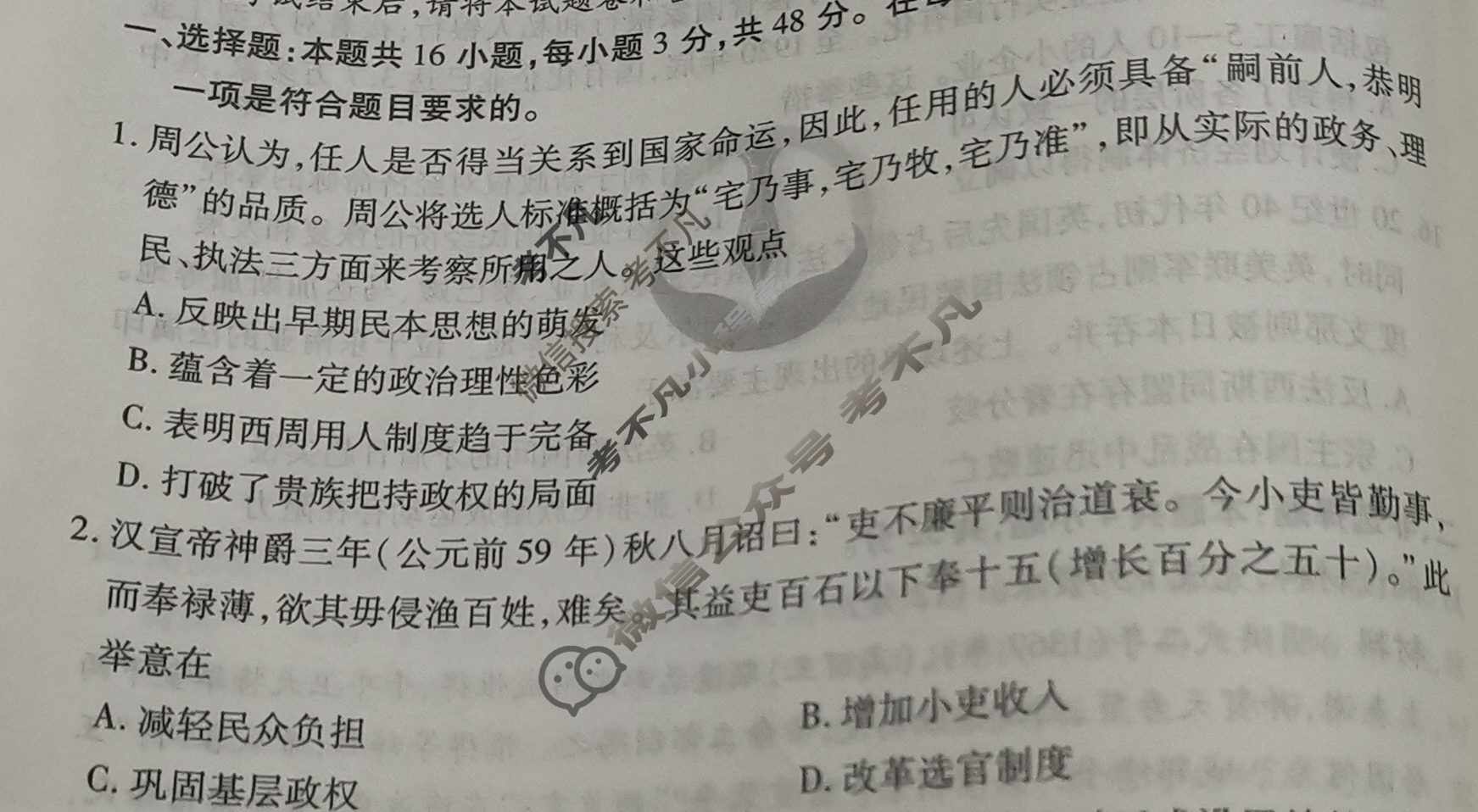 2025年衡水金卷先享题·信息卷 普通高中学业水平选择性考试模拟试题 历史L(三)3试题