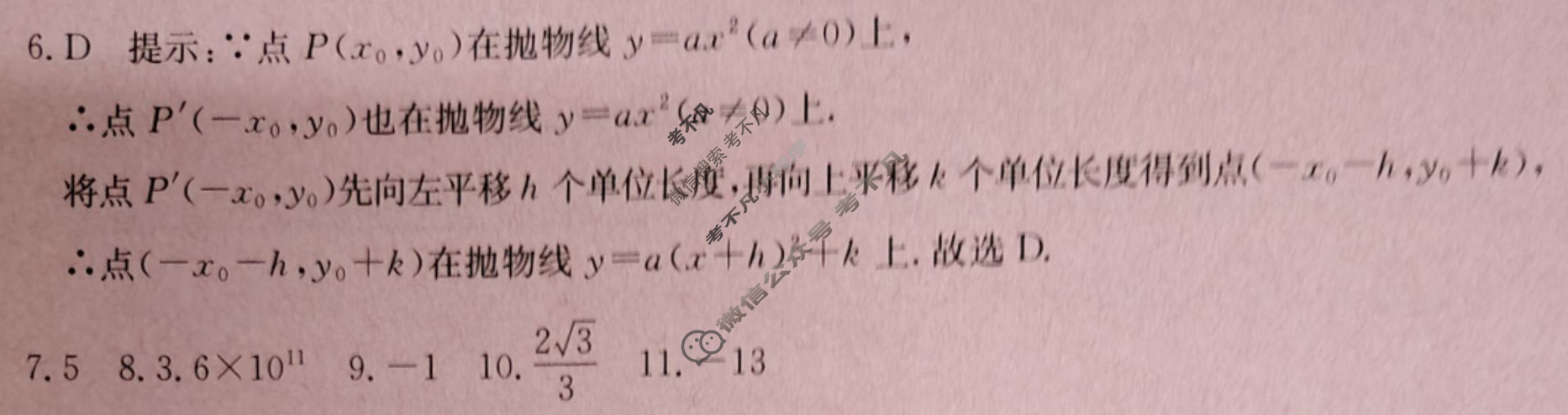 江西省2025年中考模拟示范卷[JX](二)2数学答案