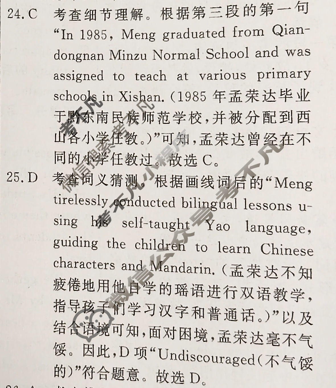 高三2025年普通高等学校招生统一考试·冲刺调研押题卷(五)5英语XS5答案
