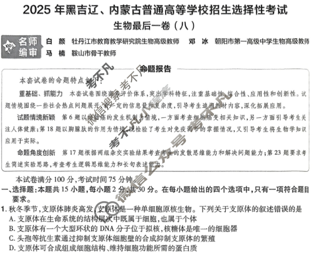 [金考卷·百校联盟]2025年黑吉辽、内蒙古普通高等学校招生选择性考试最后一卷(八)8历史(黑吉辽蒙)试题