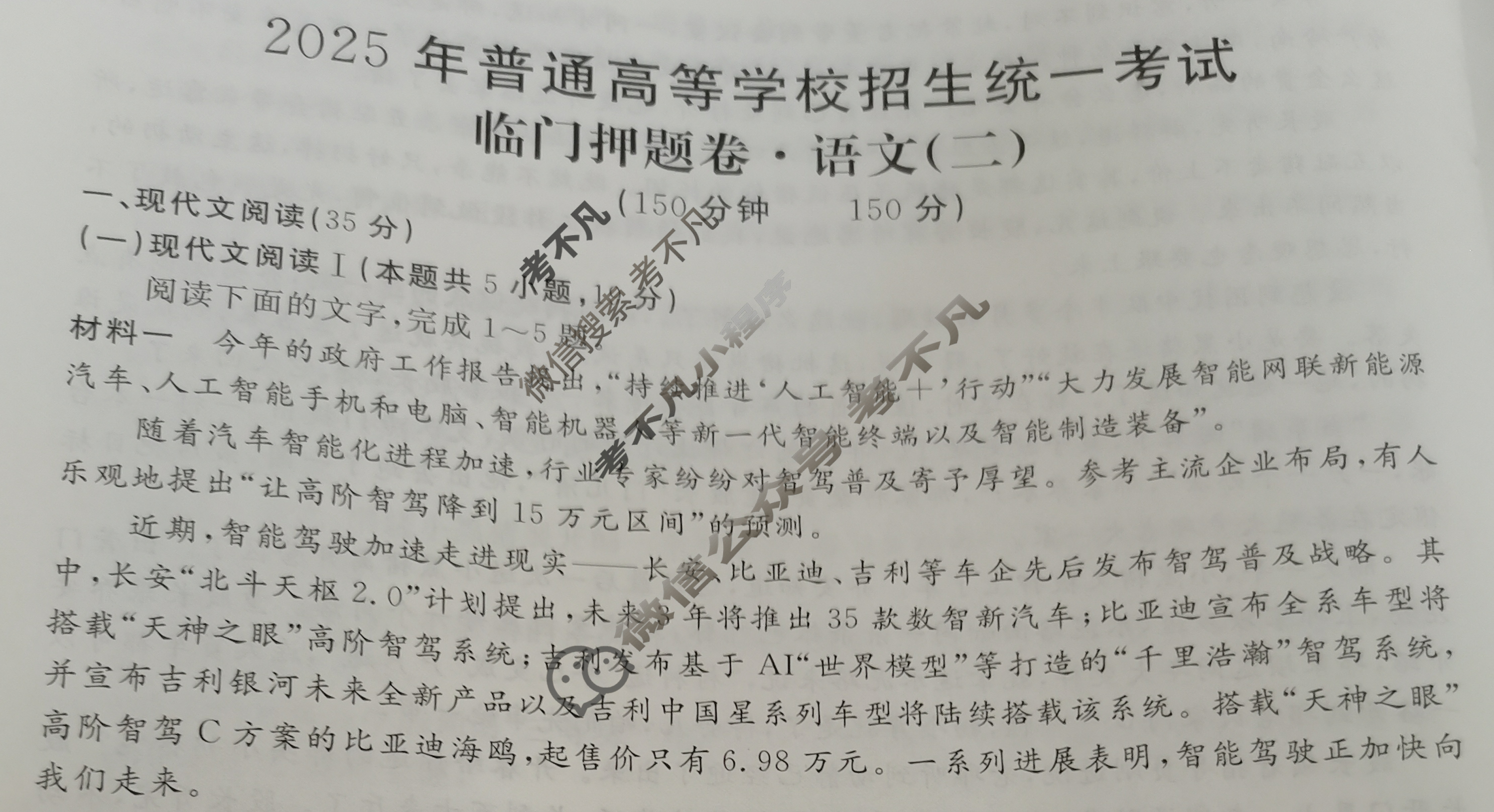 高三2025年普通高等学校招生统一考试·临门押题卷(一)1语文XS5J试题