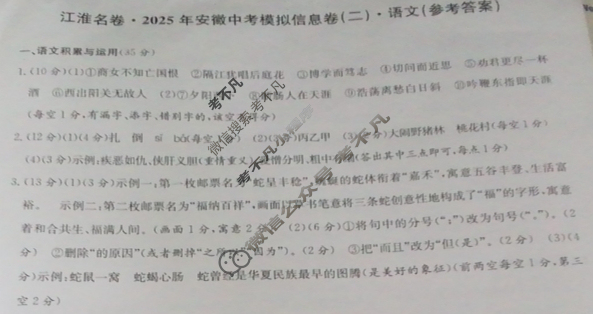 [江淮名卷]2025年安徽中考模拟信息卷(二)2语文答案