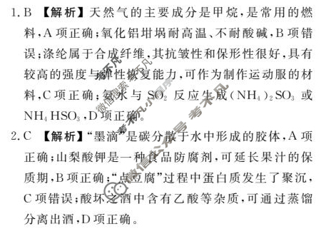 2025年衡水金卷先享题·信息卷 普通高中学业水平选择性考试模拟试题 化学Y(四)4答案