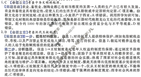 [金考卷·百校联盟]2025年黑吉辽、内蒙古普通高等学校招生选择性考试最后一卷(八)8历史(黑吉辽蒙)答案
