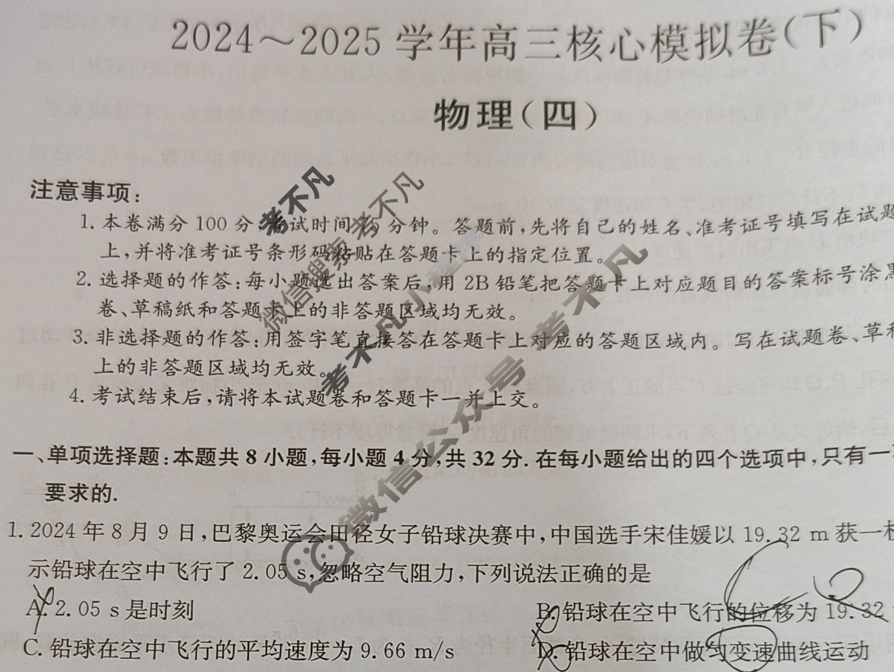 [九师联盟]2024~2025学年高三核心模拟卷(下)·(四)4物理AH试题