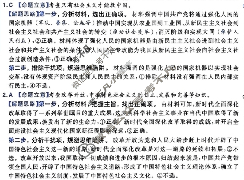 [金考卷·百校联盟]2025年湖南省普通高中学业水平选择性考试最后一卷(八)8政治(湖南)答案