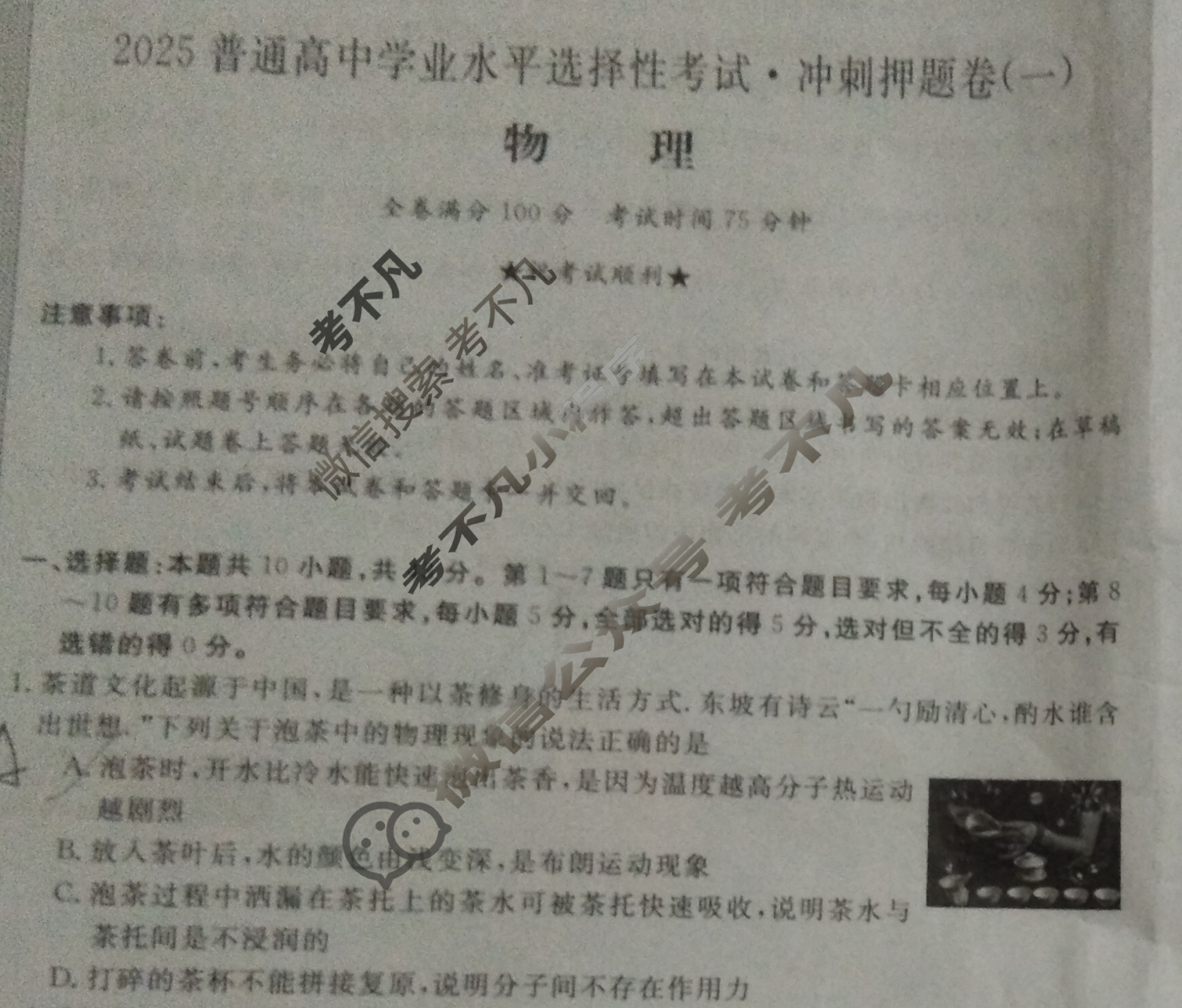 高三2025普通高中学业水平选择性考试·冲刺押题卷(一)1物理GC试题
