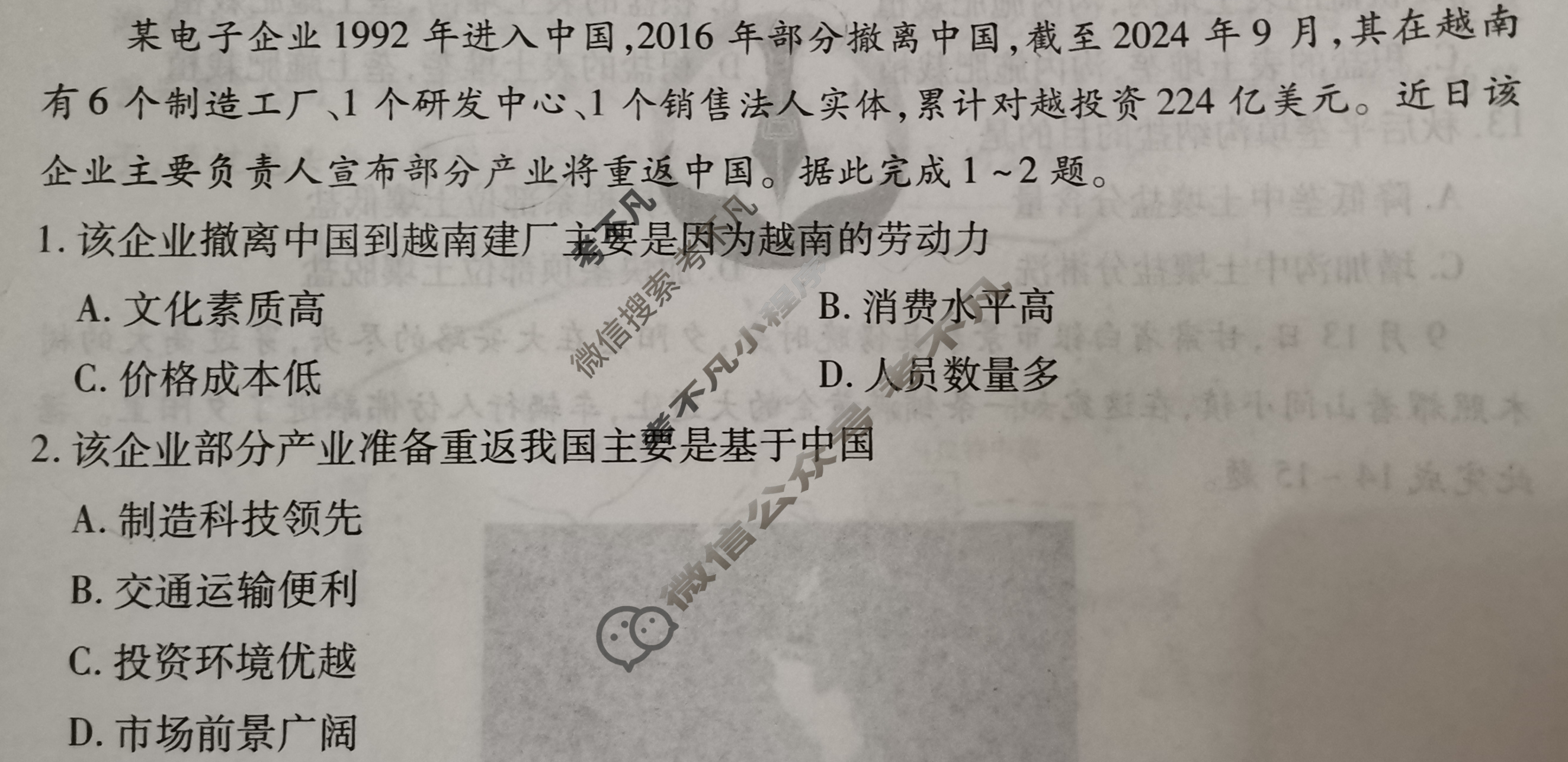 2025年衡水金卷先享题·信息卷 普通高中学业水平选择性考试模拟试题 地理CY(四)4试题