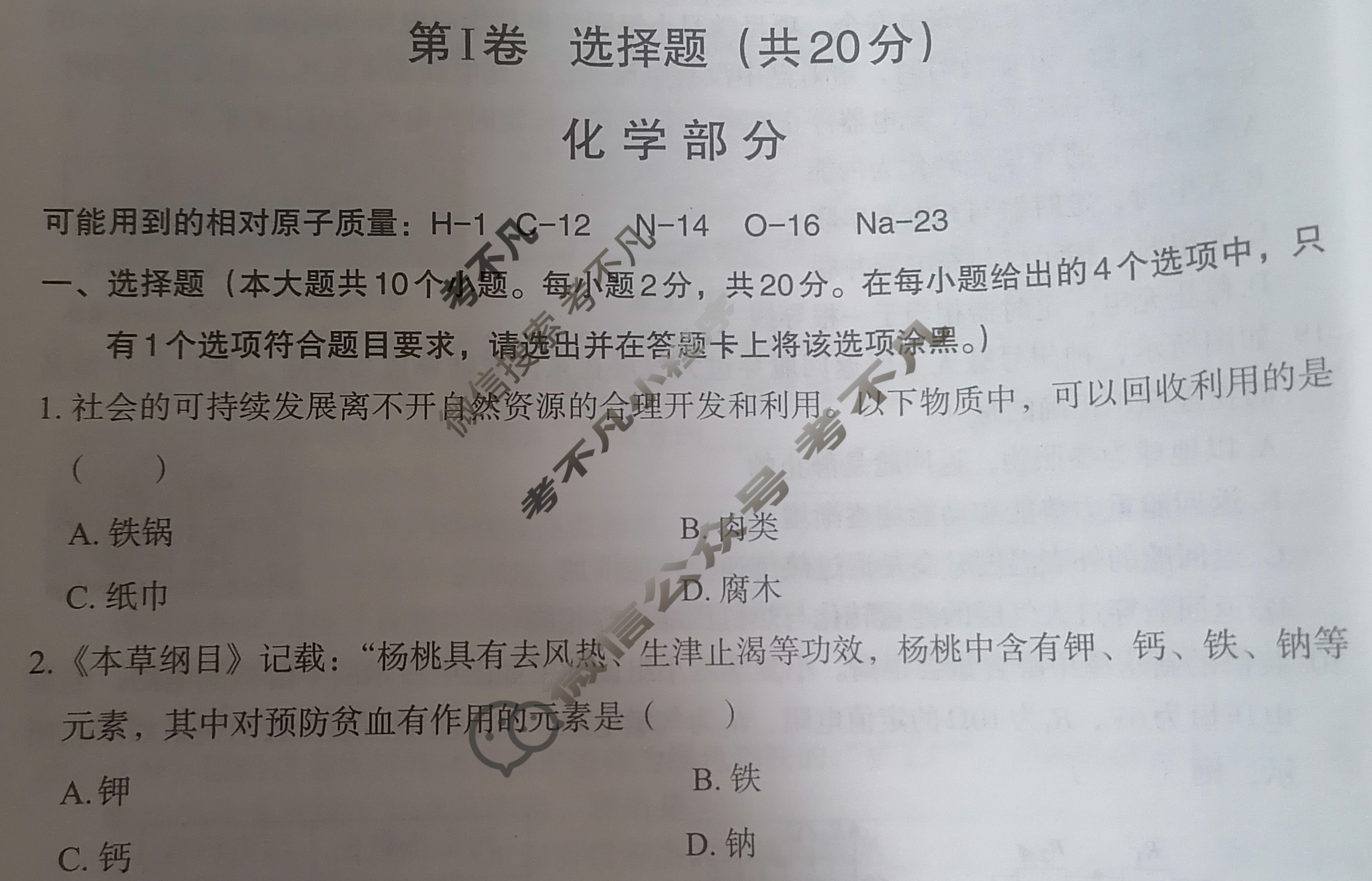 2025年中考导向预测信息试卷(一)化学试题