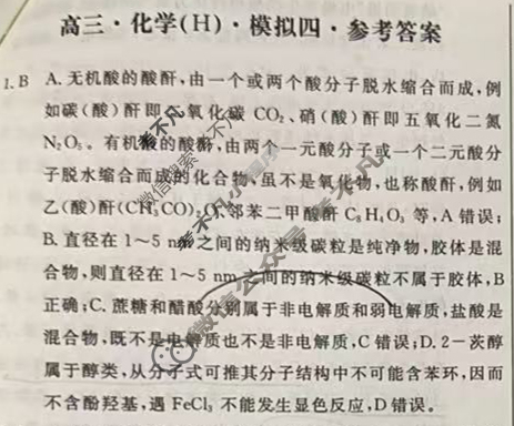 [黄冈八模]2025届高三模拟测试卷(四)4化学(H)答案