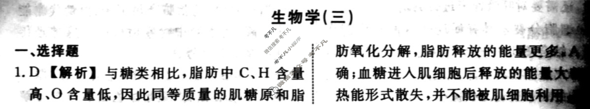 [名师卷]辽宁省名校联盟2025年高考模拟卷(信息卷)生物学(三)3答案