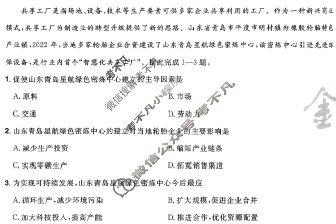 [金考卷·百校联盟]2025年黑吉辽、内蒙古普通高等学校招生选择性考试最后一卷(五)5地理(黑吉辽蒙)试题