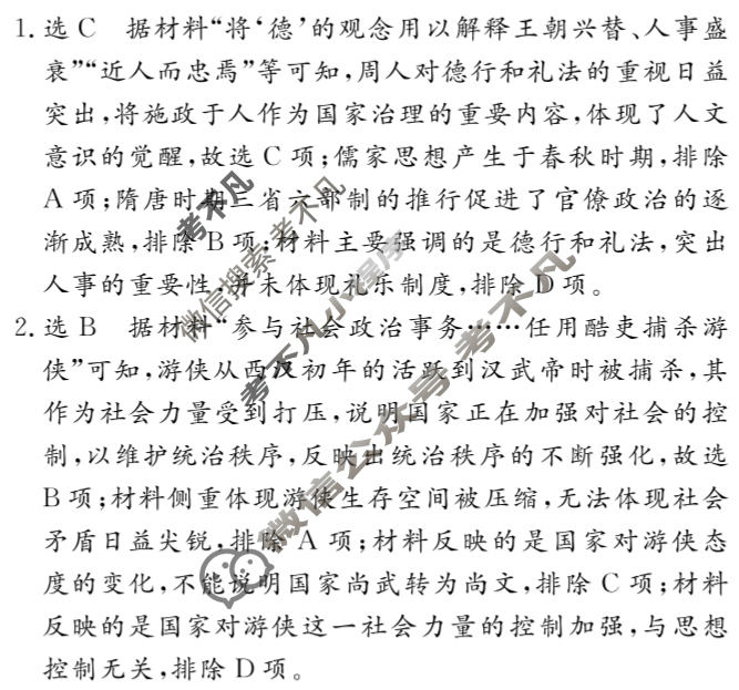 [名校之约系列]2025届高三新高考考前冲刺押题卷(四)4历史答案