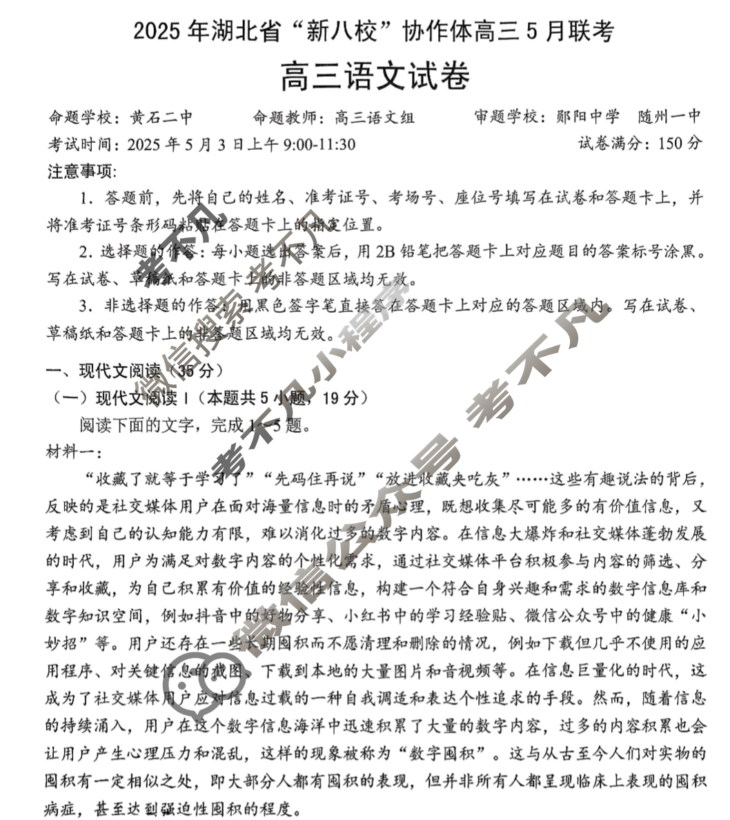 2025年湖北省“新八校”协作体高三5月联考语文试题