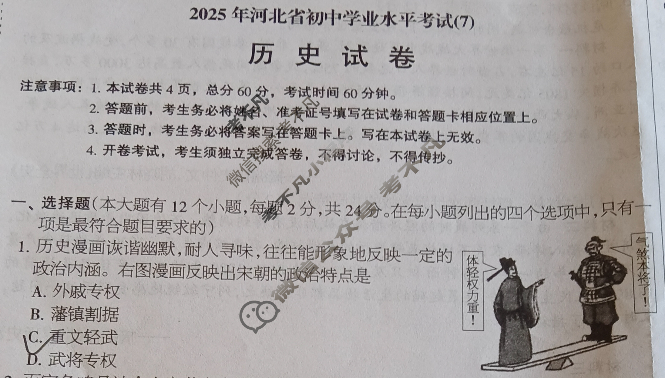 2025河北省初中学业水平考试七(7)历史试题