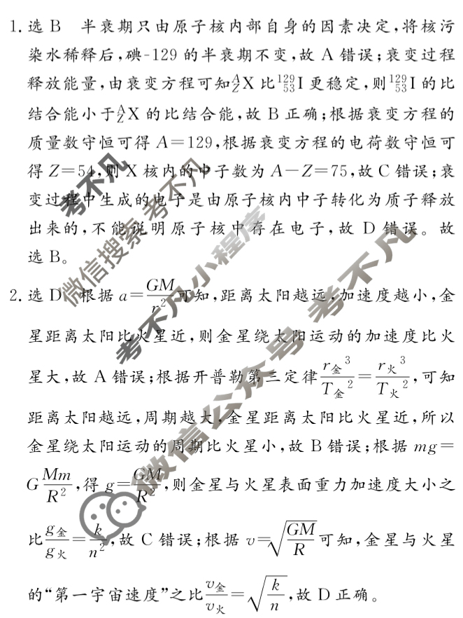 [名校之约系列]2025届高三新高考考前冲刺押题卷(三)3物理答案