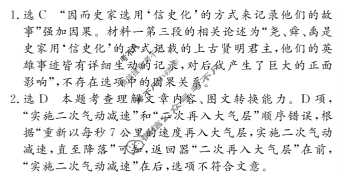 [名校之约系列]2025届高三新高考考前冲刺押题卷(二)2语文答案
