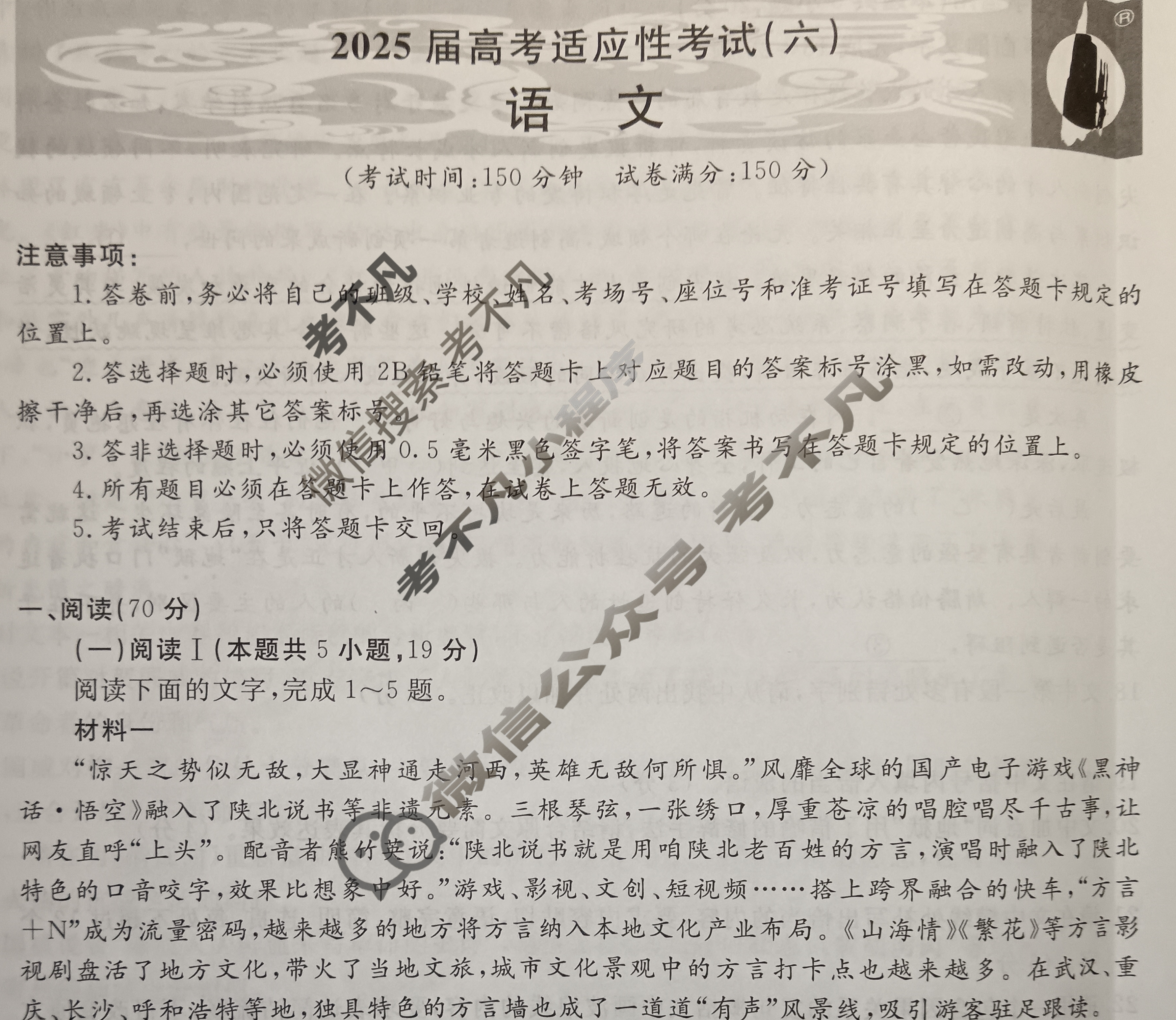 国考1号16(第16套)2025届高考适应性考试(六)6语文试题