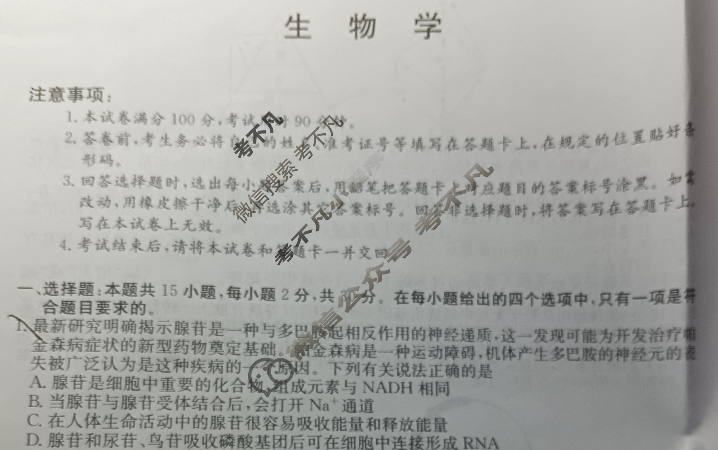 高三2025年全省普通高中学业水平等级考试·冲刺押题卷(四)4生物SD试题