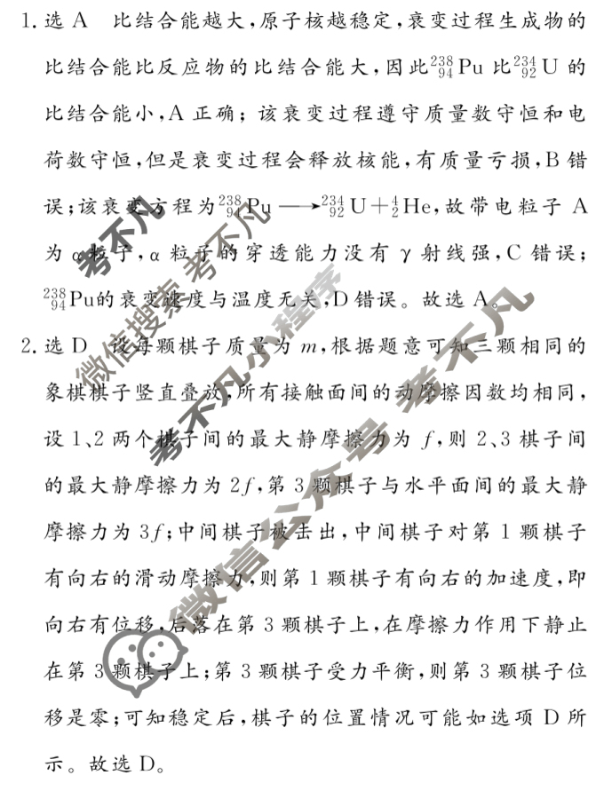 [名校之约系列]2025届高三新高考考前冲刺押题卷(四)4物理答案
