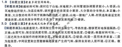 [金考卷·百校联盟]2025年黑吉辽、内蒙古普通高等学校招生选择性考试最后一卷(六)6地理(黑吉辽蒙)答案
