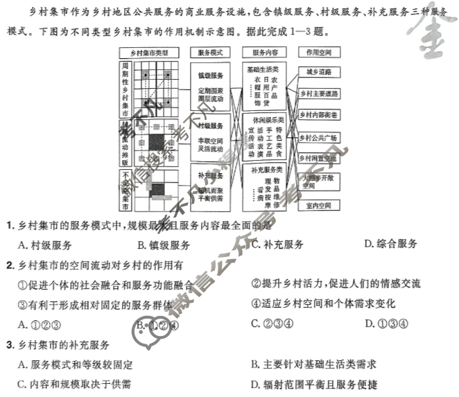 [金考卷·百校联盟]2025年黑吉辽、内蒙古普通高等学校招生选择性考试最后一卷(七)7历史(黑吉辽蒙)试题