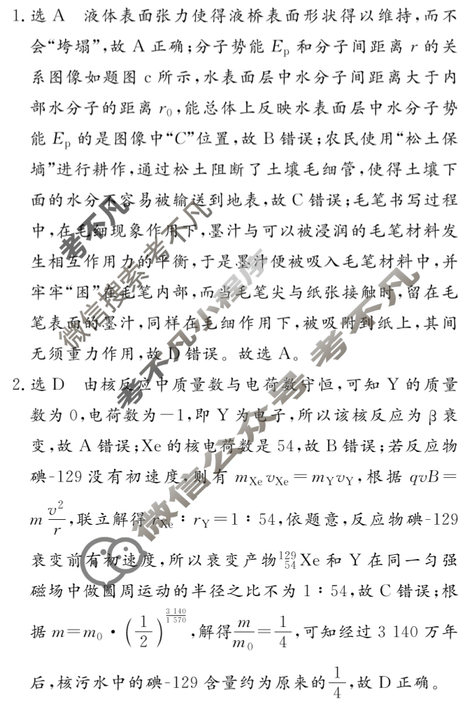 [名校之约系列]2025届高三新高考考前冲刺押题卷(二)2物理答案