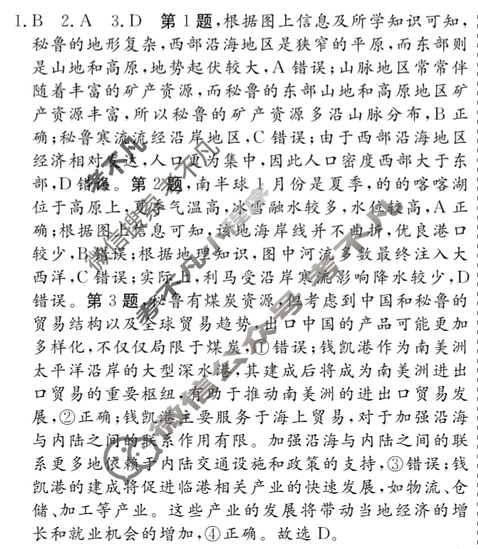 [名校之约系列]2025届高三新高考考前冲刺押题卷(三)3地理答案
