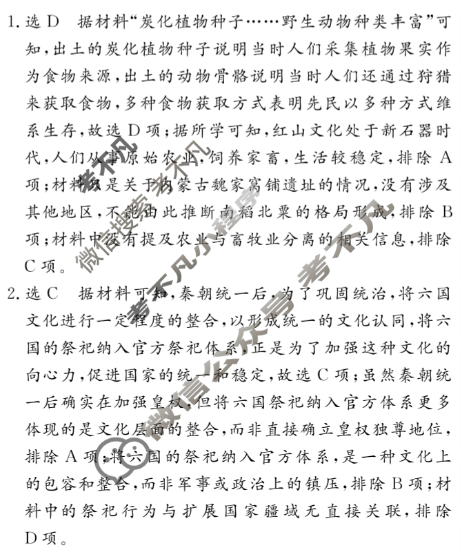 [名校之约系列]2025届高三新高考考前冲刺押题卷(三)3历史答案