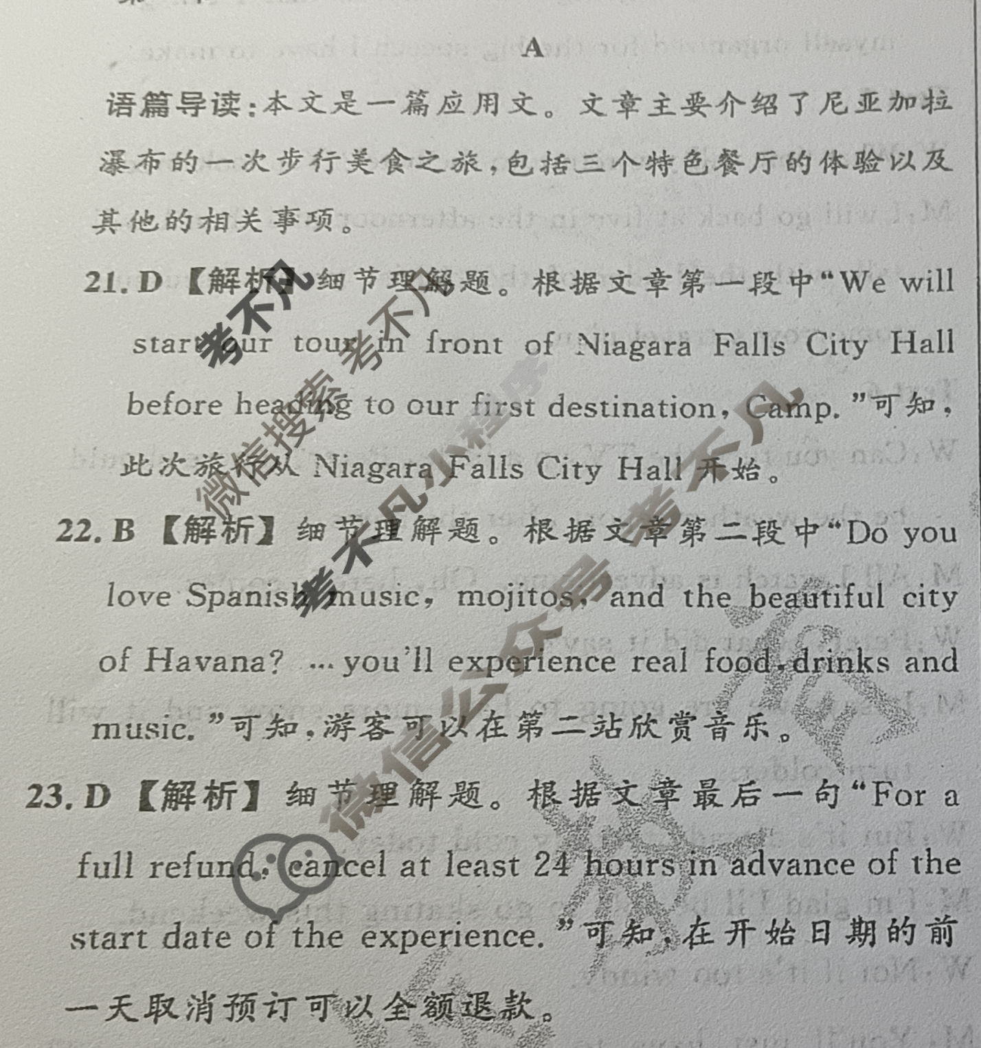 [真题密卷]2024-2025学年度备考信息导航演练(三)3英语BT答案