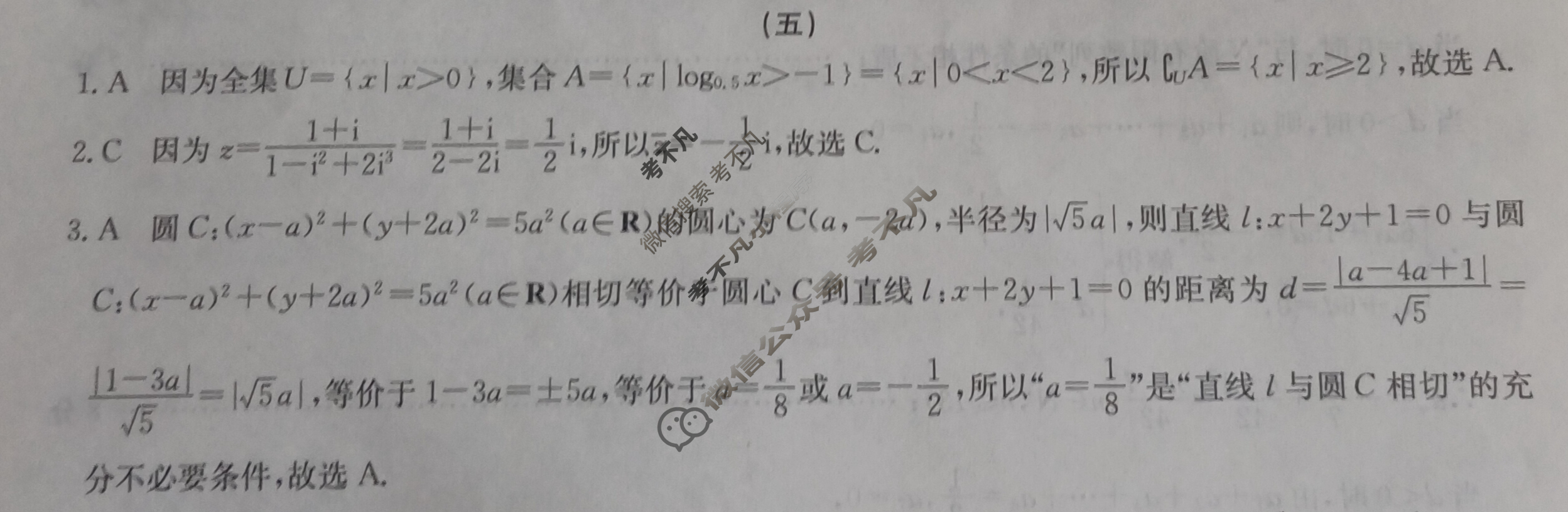 高三2025年全国高考·模拟调研卷(五)5数学Y答案