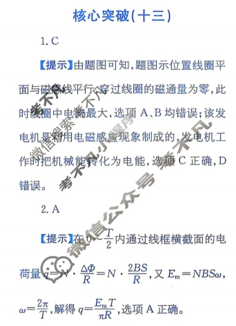 高三2024~2025学年核心突破(十三)13物理HAIN答案