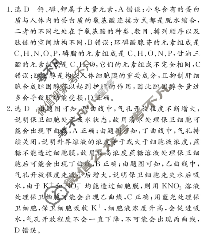 [名校之约系列]2025届高三新高考考前冲刺押题卷(二)2生物GFG答案