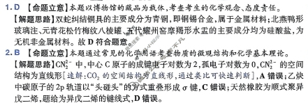 [金考卷·百校联盟]2025年黑吉辽、内蒙古普通高等学校招生选择性考试最后一卷(二)2化学(黑吉辽蒙)答案