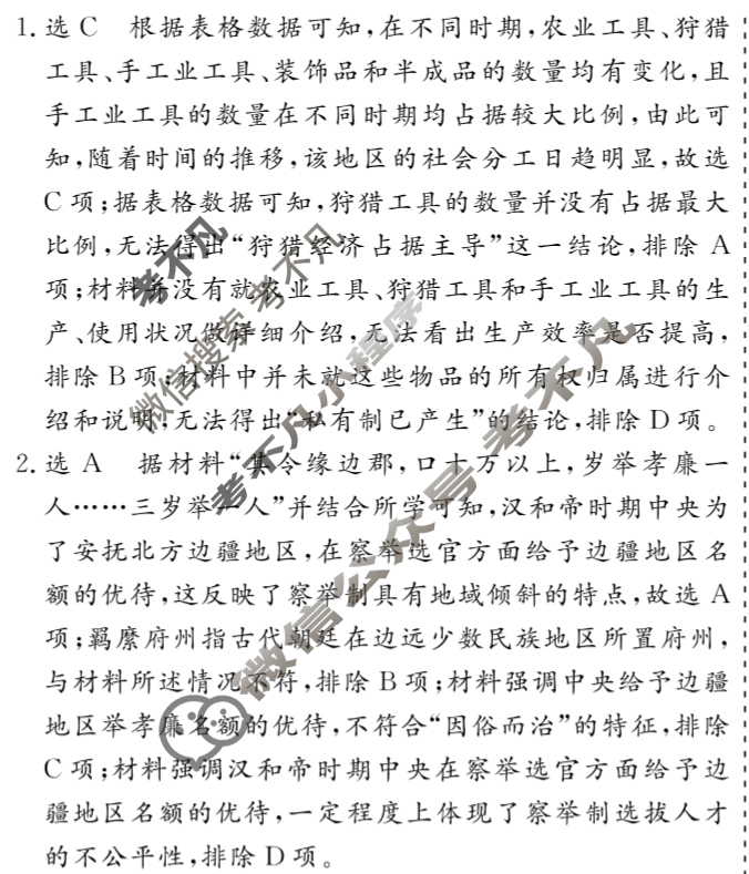 [名校之约系列]2025届高三新高考考前冲刺押题卷(一)1历史答案