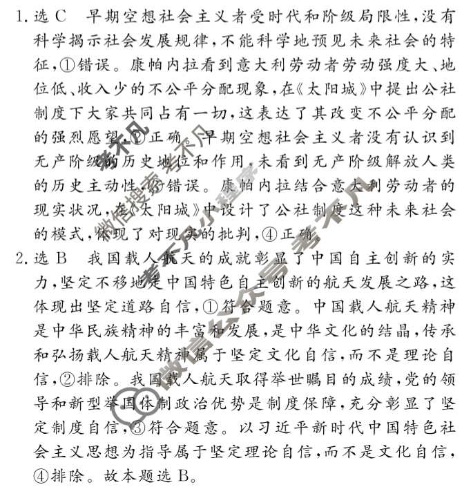 [名校之约系列]2025届高三新高考考前冲刺押题卷(四)4政治答案