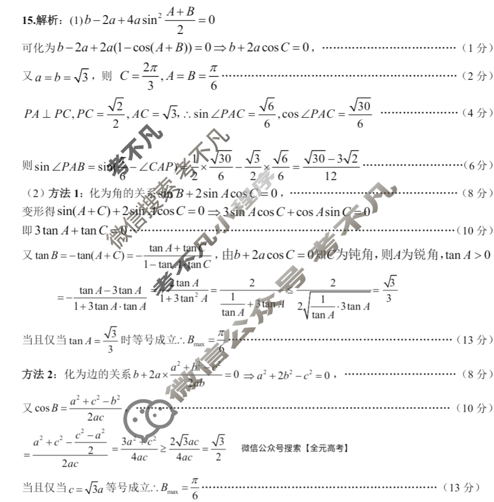 2025年湖北省“新八校”协作体高三5月联考数学答案