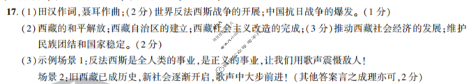 [名校之约]2025届中考导向总复习模拟样卷 二轮(三)3历史答案