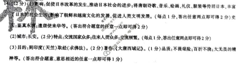 [学林教育]2025春季七年级期中素养测评卷历史B(部编版)答案