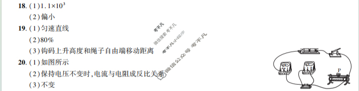 [名校之约]2025届中考导向总复习模拟样卷 二轮(五)5物理答案