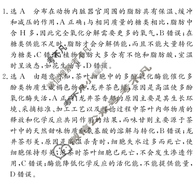 [名校之约系列]2025届高三新高考考前冲刺押题卷(四)4生物GFG答案