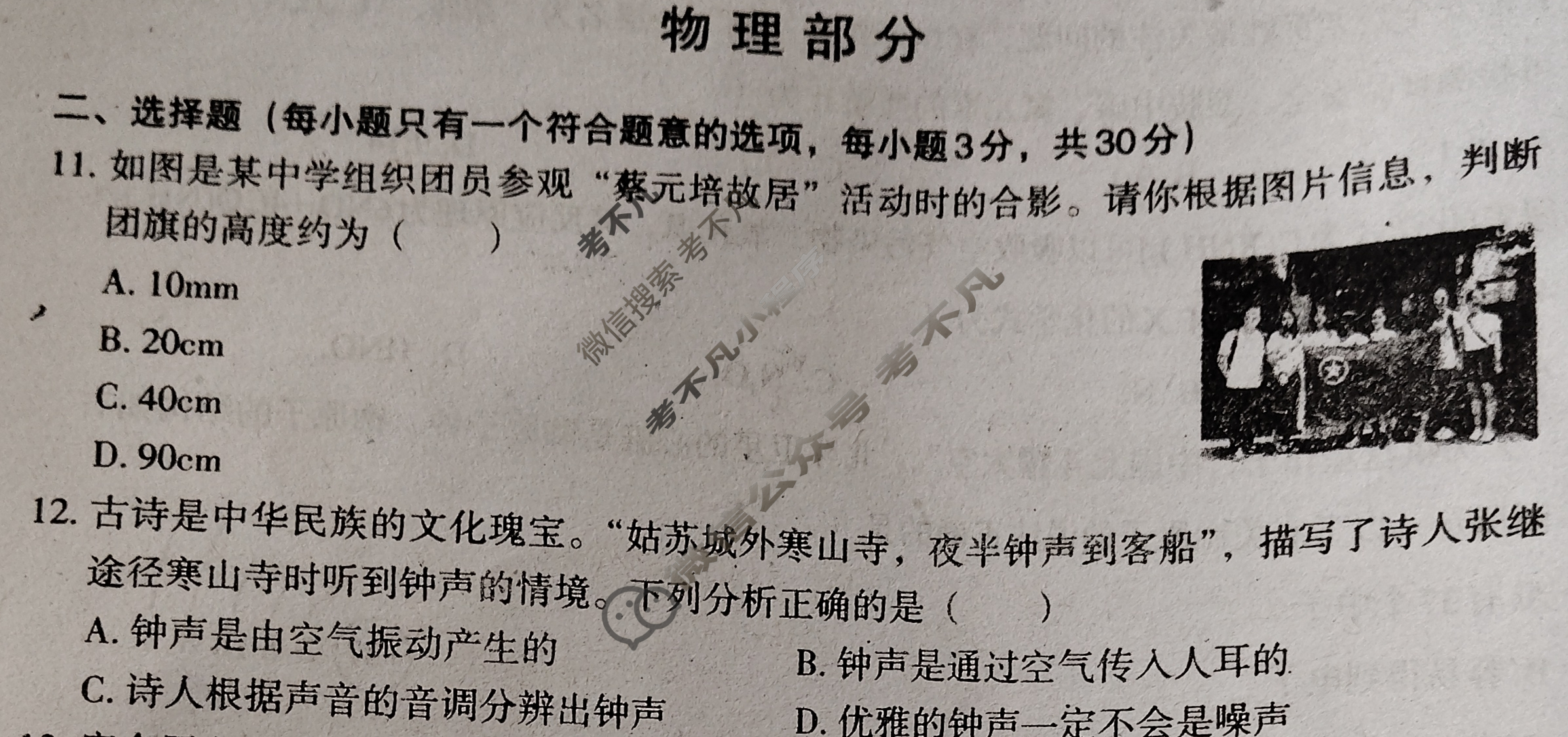 2025年中考导向预测信息试卷(一)物理试题