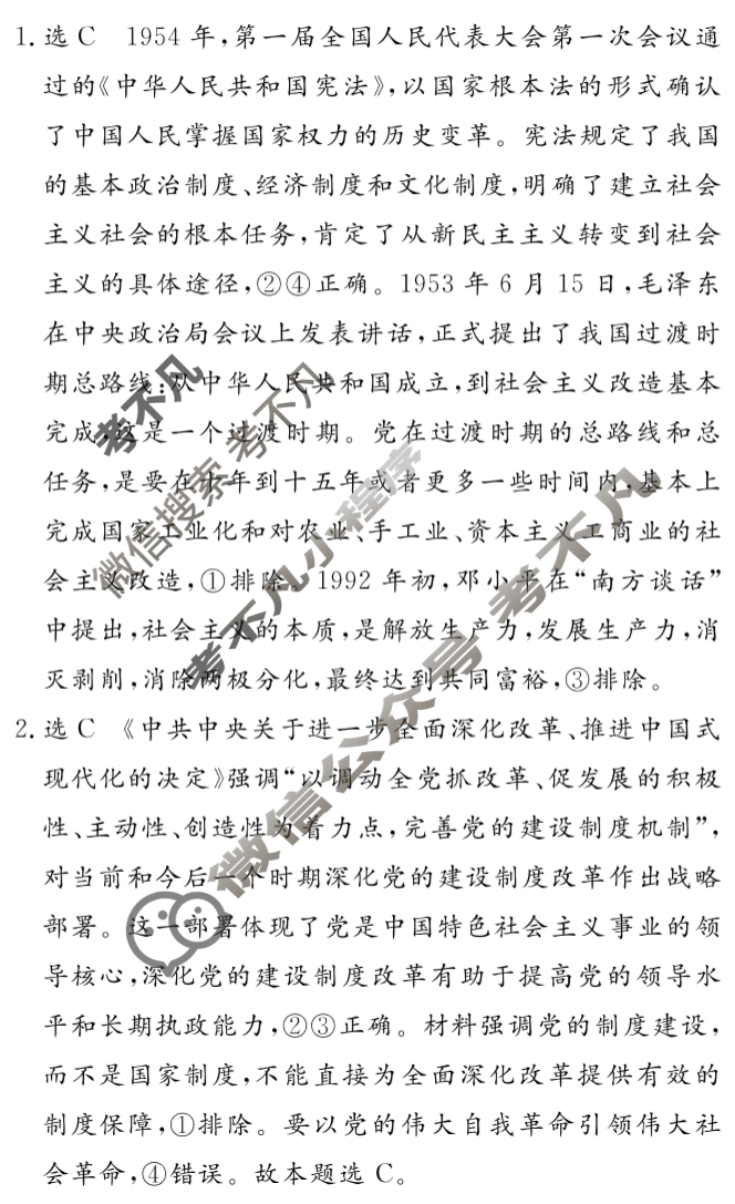 [名校之约系列]2025届高三新高考考前冲刺押题卷(二)2政治答案