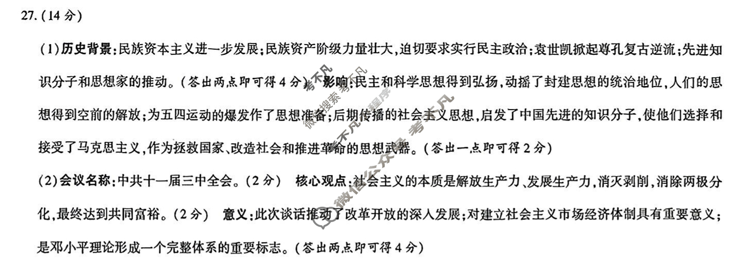 [益卷]2025年陕西省普通高中学业水平合格性考试信息卷(A)历史答案