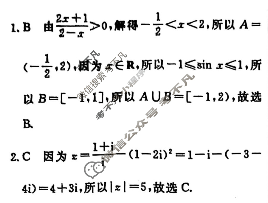 高三2025年普通高等学校招生统一考试·冲刺调研押题卷(四)4数学XS5答案