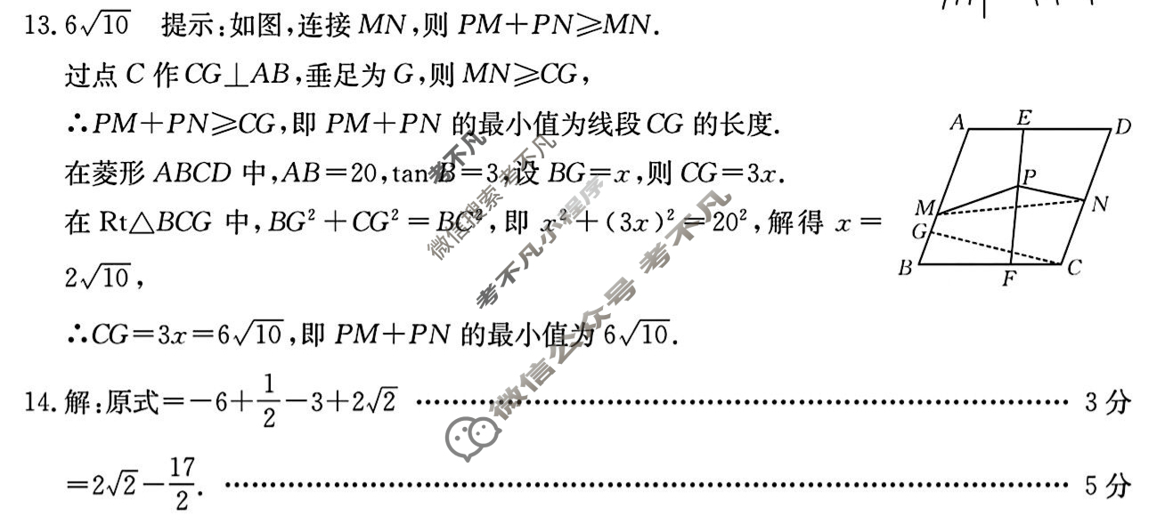 2025年陕西省九年级仿真模拟示范卷[SX](三)3数学答案